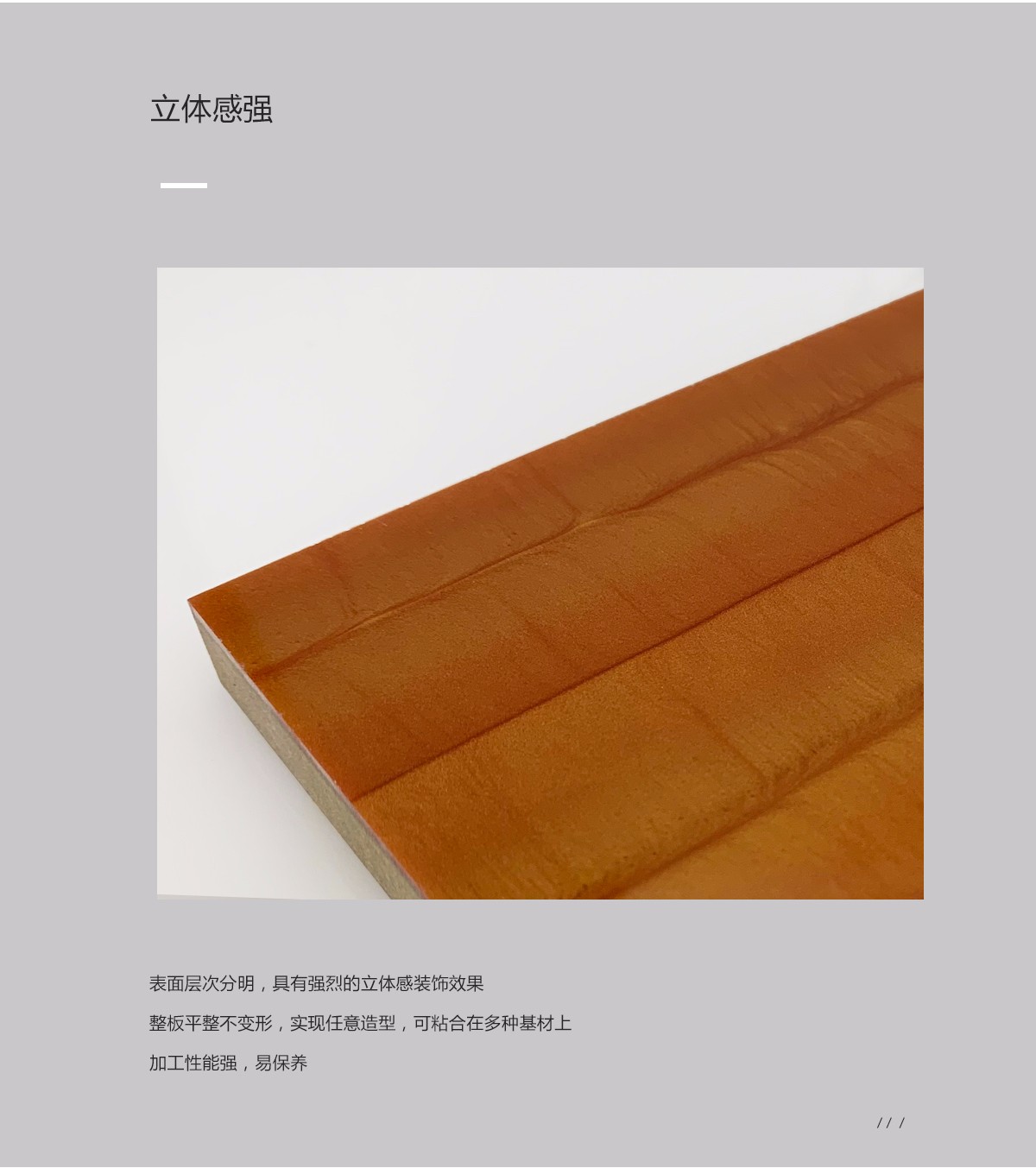 樹脂板立體感優(yōu)點(diǎn)展示